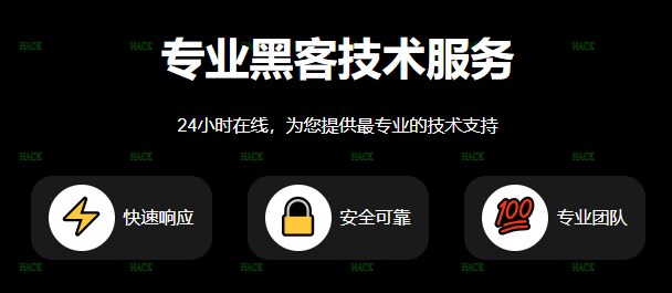 黑客找人在线接单